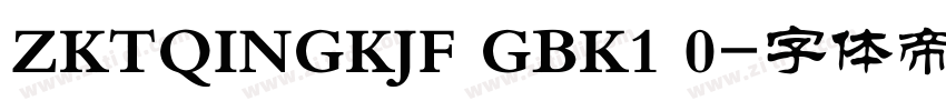 ZKTQINGKJF GBK1 0字体转换